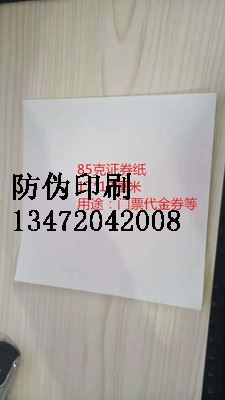 石家庄商务礼品防伪标签_石家庄商务礼品防伪标签哪里买