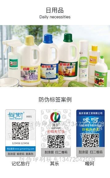 集宁防伪标签_防伪标签厂家