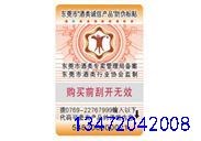沈阳化妆品防伪标签_化妆品防伪标签哪里卖