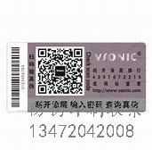 桦甸防伪标签_防伪标签批发商