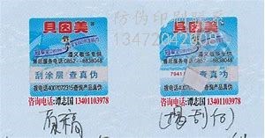 河北清关服务防伪标签_河北清关服务防伪标签哪里卖