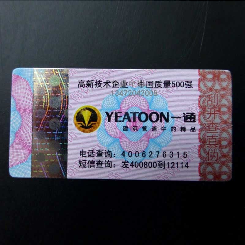 石家庄DVD防伪标签_DVD防伪标签哪里卖