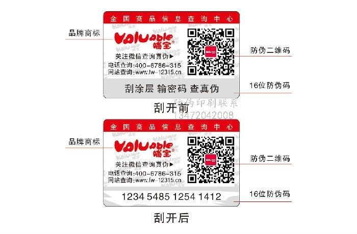 河北木窗防伪标签_木窗防伪标签批发商