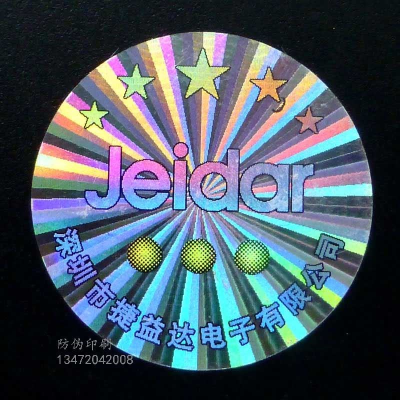 石家庄调味酱防伪标签_石家庄调味酱防伪标签公司