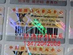 湖北防伪标签_防伪标签怎么卖