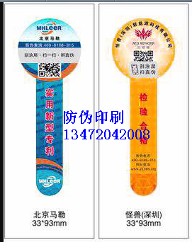 河北包装纸防伪标签_河北包装纸防伪标签经销商