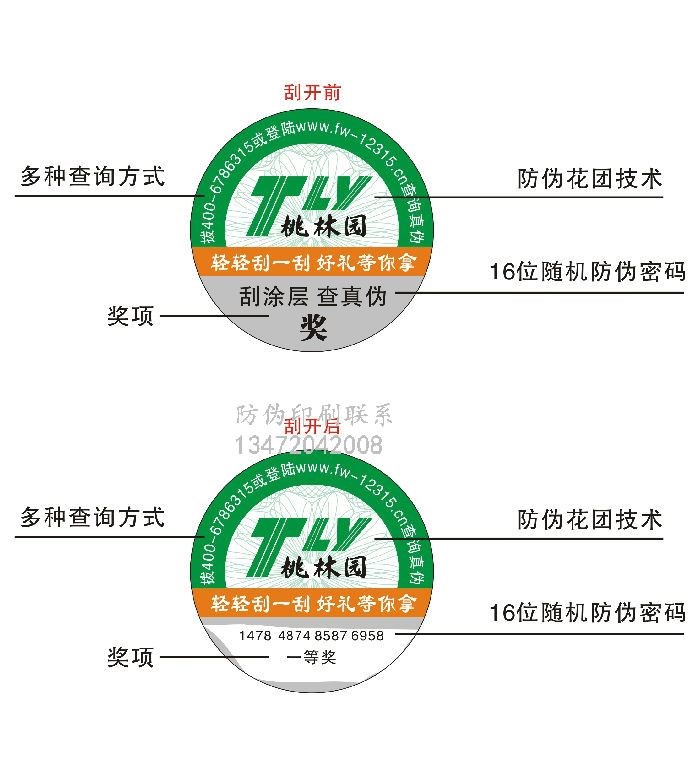 石家庄块茎类防伪标签_石家庄块茎类防伪标签经销商