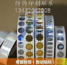 河北电子展防伪标签_电子展防伪标签哪里卖