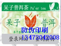 河北其他耗材防伪标签_河北其他耗材防伪标签哪里买