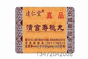 石家庄歙砚防伪标签_歙砚防伪标签厂家