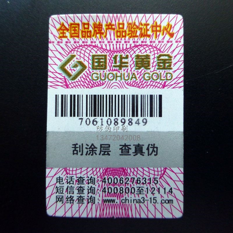 武冈化妆品防伪标签_化妆品防伪标签批发商
