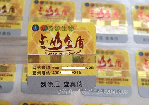 石家庄晒图机防伪标签_石家庄晒图机防伪标签多少钱