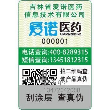 石家庄禽类防伪标签_石家庄禽类防伪标签多少钱