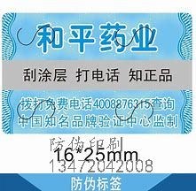 河北省国内水运防伪标签_河北省国内水运防伪标签公司