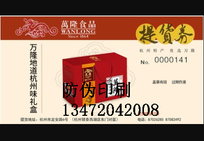 锦州防伪印刷厂_防伪印刷厂家