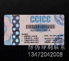 海南防伪印刷厂_防伪印刷怎么卖