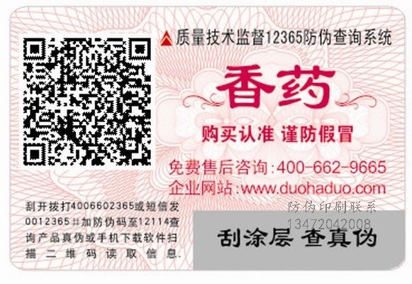 建阳防伪印刷厂_防伪印刷批发商