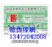 河北办公文教加盟防伪标签_办公文教加盟防伪标签哪里卖