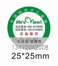 石家庄玻璃球防伪标签_玻璃球防伪标签多少钱