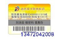 福安化妆品防伪标签_福安化妆品防伪标签经销商