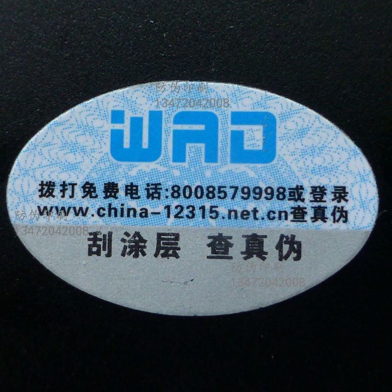 河北橡胶机械防伪标签_河北橡胶机械防伪标签怎么卖