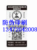 河北黄水晶防伪标签_黄水晶防伪标签哪里卖