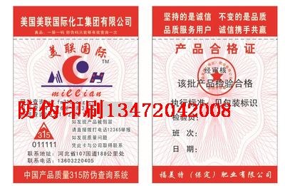 河北加工服务防伪标签_河北服务防伪标签价格