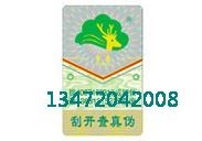 宜昌供应防伪标签_防伪标签价格