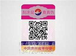 上饶供应防伪标签_上饶防伪标签多少钱