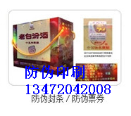 辽阳防伪标签的制作过程_制作过程哪里买