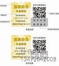 海北防伪标签的制作过程_海北防伪标签怎么卖