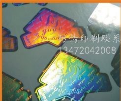 南宫防伪标签制作公司_防伪标签制作公司