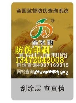 河南防伪标签制作流程_防伪标签制作流程价格