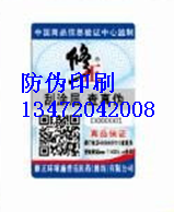 湘乡防伪标签制作流程_湘乡防伪标签制作流程经销商