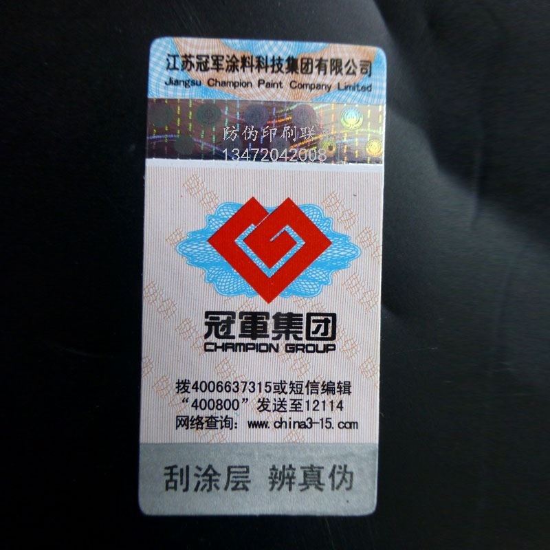 阳春防伪标签制作公司_阳春防伪标签制作经销商