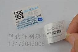 河北整流器防伪标签_整流器防伪标签批发商