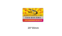 巢湖化妆品防伪标签_巢湖化妆品防伪标签批发商