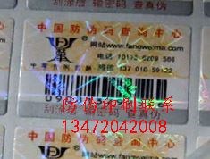 常宁化妆品防伪标签_化妆品防伪标签怎么卖