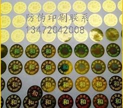 建德供应防伪标签_建德防伪标签市场