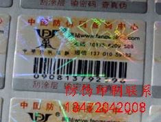 登封化妆品防伪标签_化妆品防伪标签经营部