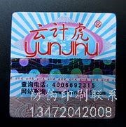 汾阳防伪标签_防伪标签哪里买