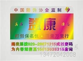 石家庄窗式机防伪标签_石家庄窗式机防伪标签哪里买