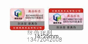 桐乡湖州化妆品防伪标签_桐乡湖州化妆品防伪标签批发商