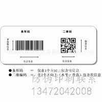 河北机电教学器材防伪标签_河北机电教学器材防伪标签公司