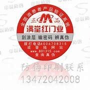 石家庄椰壳手表防伪标签_石家庄椰壳手表防伪标签经营部