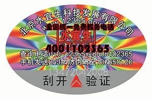 河北蔬菜罐头防伪标签_蔬菜罐头防伪标签经营部