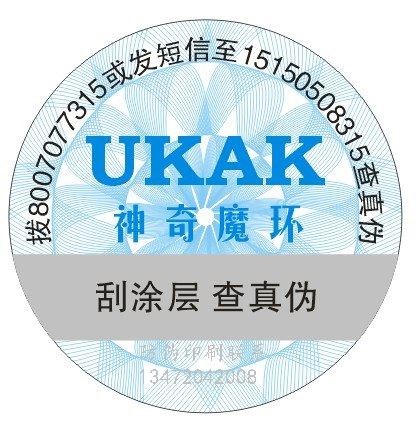 石家庄橱柜防伪标签_石家庄橱柜防伪标签公司