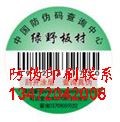 河北椰壳包防伪标签_河北椰壳包防伪标签价格