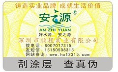 石家庄头饰耳饰手饰防伪标签_石家庄头饰耳饰手饰防伪标签多少钱