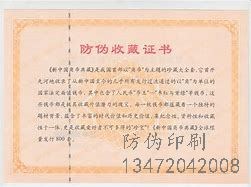 河北广告台历防伪标签_河北广告台历防伪标签销售点